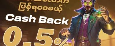 အထူးကံစမ်းမဲ ဂျက်ပေါ့ promotion